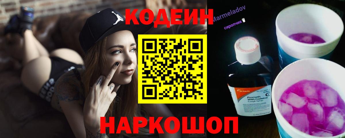 Кириши  Кодеиновый сироп Lean Purple Drank  Вход с VPN 