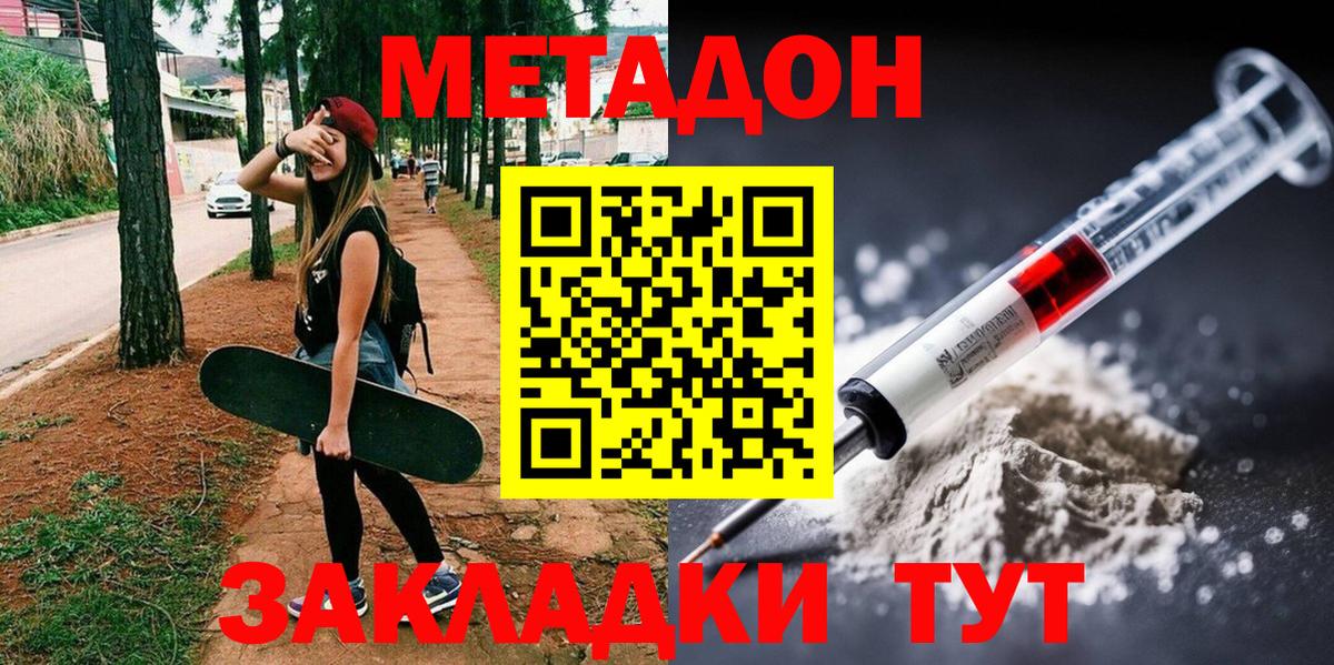 Метадон methadone  МЕТАДОН мёд  Кириши  Вход с VPN 